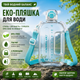 Еко-пляшка для води 750 мл біла BPA-free з ремінцем та мірною шкалою - зображення 1