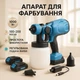 Фарбопульт Krafftec 48V/2Ah 600Вт 800 мл портативный аккумуляторный - изображение 1