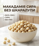 Макадамия сырая без скорлупы 1000 г отборные ядра натуральный элитный орех - изображение 1