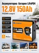 Аккумуляторная батарея ECO-WORTHY LiFePO4 12.8 В 150Ah 1920 Вт·ч литий-железо-фосфатная с Bluetooth, BMS, металлический корпус для кемпера, лодки и солнечной системы - изображение 1