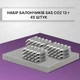 Набор баллончиков SAS 12 г CO2 (45 шт.) для пневматического оружия - изображение 1