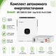 Комплект автономного энергоснабжения Growatt SPE 12000 ES 12kW + Deye SE-G5.1 Pro-B 5.12kWh White - изображение 2