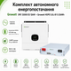 Комплект автономного энергоснабжения Growatt SPE 12000 ES 12kW + Growatt HOPE 5.0L-B1 5.12kWh White - изображение 5