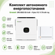 Комплект автономного энергоснабжения Growatt SPE 8000 ES 8kW + Pytes V12 11.78kWh White - изображение 5
