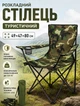 Раскладной стул туристический 49х47х80 см карповое кресло для рыбалки из влагостойкой ткани складной стульчик для пикника до 120 кг Камуфляж - изображение 1