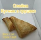 Слойка Угольник с грушей, 1,1 кг/ящ - изображение 2