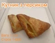 Слойка Кутник з персиком, 1,1 кг/ящ - зображення 4