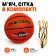 Баскетбольный мяч PRO FIBALL №7 PU - ламинированный, 580-600 г, MS3426 - изображение 6