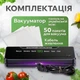 Вакууматор для еды, продуктов - сенсорный вакуматор со встроенным резаком - бытовой автоматический вакуумный упаковщик, запайщик пакетов для еды, сухих и влажных продуктов, мяса, сувида| Панель на украинском + 50 вакуумных пакетов | Fresh Way BL-50 - изображение 5