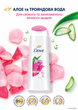 Шампунь Dove Aloe & Rose water 400 мл - изображение 3
