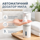 Сенсорный дозатор для жидкого мыла 300 мл белый бесконтактный автоматический диспенсер для пены - изображение 2
