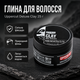 Глина Uppercut Deluxe Clay 25 г для укладання волосся з сильною фіксацією, низьким блиском, водною основою та текстурою, стайлінг для короткої і середньої довжини - зображення 1