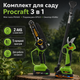 Аккумуляторный садовый комплект Procraft 20 В с мини-пилой PKA44, секатором ES28Li, телескопической штангой EP2.0 120–200 см, 2 АКБ и ЗУ для обрезки деревьев - изображение 1
