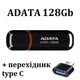 Флеш-накопичувач ADATA DashDrive UV150 128GB USB 3.2 + ПОДАРУНОК Перехідник Type-C - зображення 1