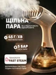 Умный сенсорный отпариватель для одежды 2600 Вт, ручной вертикальный утюг-парогенератор для всех видов тканей: штор, рубашек, одежды, пальто, пиджаков, 320 мл - изображение 2