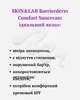 Зволожувальний сонцезахисний крем SKIN amp;LAB Barrierderm Comfort Suncream, 50 ml SPF 50+ PA++++ - изображение 3