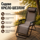 Садовое кресло-шезлонг Zero Gravity XXL, до 120 кг - изображение 3