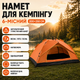 Палатка для кемпинга на 6 человек, 200×250 см - изображение 4