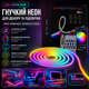 Гнучкий RGB неон 10 метрів Smart Life з Bluetooth та пультом, світлодіодна LED стрічка для декору кімнати - изображение 1