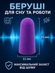 Беруши для сна противошумные, многоразовые, мягкие, 43 дБ, универсальные, 4 пары (8 шт) в индивидуальной упаковке, фиолетовые - изображение 2