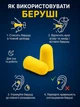 Беруши для сна противошумные, многоразовые, мягкие, 43 дБ, универсальные, 4 пары (8 шт) в индивидуальной упаковке, желтые - изображение 3