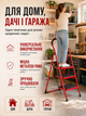 Лестница-стремянка с поручнем 3 ступени складная металлическая до 150 кг (49675898) - изображение 6