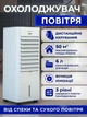 Охолоджувач повітря для дому Peler 6C, резервуар 6 л, сенсорне керування, таймер, іонізатор + охолоджувальні картриджі у комплекті - зображення 1