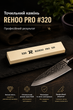 Точильный камень REHOO PRO #320 водный абразивный брусок для заточки ножей Green Carbon - изображение 1