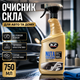 Очиститель стекла K2 Nuta 750 мл спрей для автомобилей и поверхностей без разводов гидрофобный прозрачный SK_K507MА12 - изображение 1