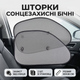 Шторка сонцезахисна CarLife для бічних вікон 65x38см 2шт захисна шторка для автомобіля для захисту від сонця чорна SK_SS065А12 - зображення 1