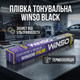 Пленка тонировочная Winso 50*300см черная пленка для автомобиля защита от ультрафиолета термозащита SK_350310А12 - изображение 1