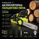 Акумуляторна ланцюгова пила VOERJIA 16" — бензопила 2200W, безщітковий двигун, 4 акумулятори 4000mAh - зображення 1
