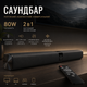 Саундбар 80W Bluetooth для ТВ — Soundbar ARC/OPT/AUX, 2-в-1, 3 режими звуку, для TV/PC/Gaming - изображение 1
