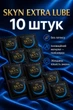 Презервативи SKYN безлатексні Extra Lube 10 шт ультратонкі поліізопренові з гладкою поверхнею non-latex condoms гіпоалергенні skyns поштучно - зображення 1