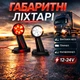 Габаритные фонари для прицепов и полуприцепов 12-24V Светодиодные универсальные габаритные LED огни - изображение 1