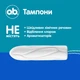 Тампоны o.b. ProComfort Super 8 шт (3574661900247/3574660234343/3574661331140) - изображение 10