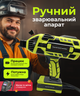 Зварювальний апарат дуговий ручний у кейсі портативний 4600 вт - изображение 1