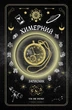 Книга «Химерний записник «You Are Energy»». Автор - Богдан Фенюк - изображение 1