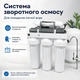 Система обратного осмоса Platinum Wasser 5 ступенчатая - изображение 1