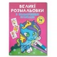 Велика розмальовка Єдиноріг F00026709 з кольоровими зразками, 12 сторінок - зображення 1