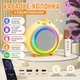 Караоке-колонка з підсвічуванням, Bluetooth, слот для TF Card, USB-type-c кабель, USB-роз’єм, AUX-роз’єм Жовтий (i7-180849) - зображення 1