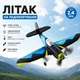 Літак на радіокеруванні USB-кабель, шасі, запасні лопаті, пульт 2.4 GHz, підсвічування (i7-180074) - зображення 1