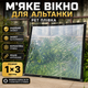 Мягкое окно для беседки балкона веранды 1х3 м прозрачное гибкое окно для защиты от непогоды тент SK_712435А12 - изображение 1