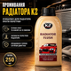 Промывка радиатора K2 Radiator Flush 250 мл очиститель для радиатора устранение загрязнений красный SK_T2211/T221А12 - изображение 1