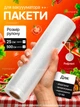 Пакеты для вакумирования пищевые в рулоне 25 х 500мм Пакеты для вакууматора подходят к любому типу вакууматоров - изображение 1
