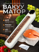 Вакууматор для продуктов вакуумный упаковщик бытовой запайщик с пакетами для вакуумирования упаковки хранения мяса рыбы еды сухих влажных продуктов зелени овощей домашний кухонный автоматический мощный прибор спайщик сварщик с дисплеем Hechpro ТБ54C5 - изображение 1