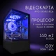 Компьютер VSIM зборка v4 -- AMD Ryzen 5 3500X / RAM 16 Gb DDR4 / SSD 512Gb / AMD RX580 8Gb синий - изображение 8