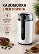 Кавомолка для кави цукру спецій 75 г для дрібного помелу 200 Вт Біла - зображення 1