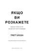 Ґреґґ Олсен - Якщо ви розкажете. Реальна історія сестер, які виросли з матір’ю-вбивцею - изображение 3