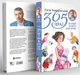 Євген Комаровський - 365 порад на перший рiк життя вашої дитини - изображение 4
